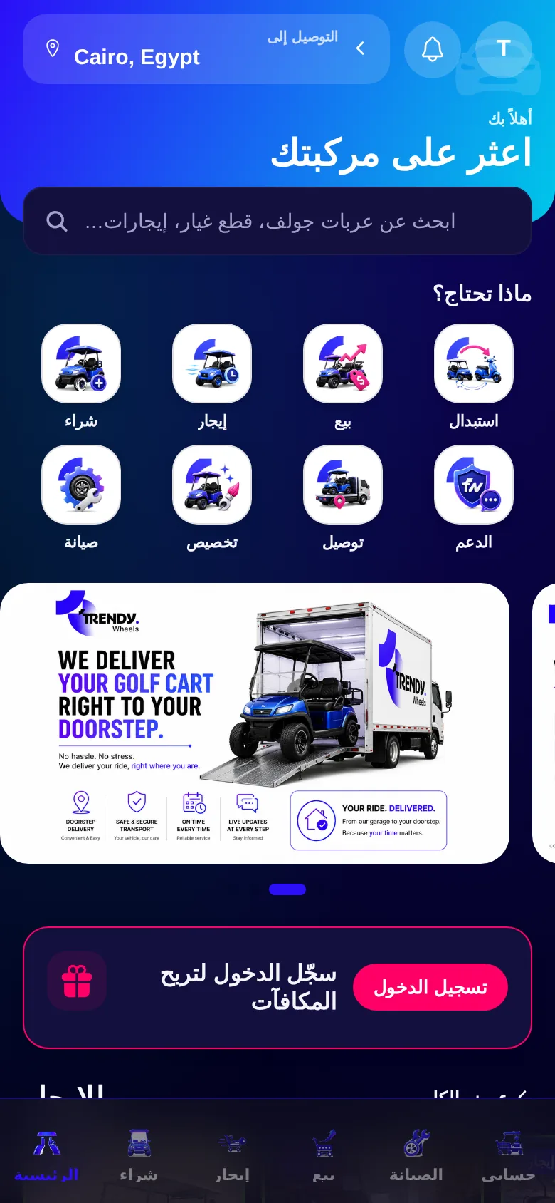 TrendyWheels app home screen