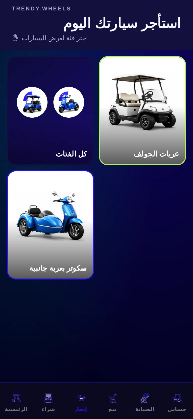 Renting a golf cart in the TrendyWheels app